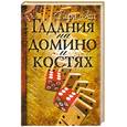 russische bücher: Зед С. - Гадания на домино и костях