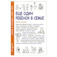 russische bücher: Асеева И. - Еще один ребенок в семье
