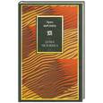 russische bücher: Фромм Э. - Душа человека