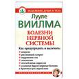 russische bücher: Виилма Л. - Болезни нервной системы