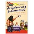 russische bücher: Фрэнк Мак-Нейр - Заставьте их работать!
