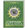 russische bücher:  - Святыни ислама