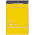 russische bücher: Шри Парамаханса Йогананда - Семь ступеней самореализации. Том 3