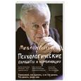 russische bücher: Литвак М. - Психологические гамбиты и комбинации