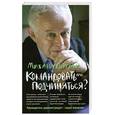 russische bücher: Литвак М. - Командовать или подчиняться?