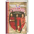 russische bücher: Фу Л. - Альманах: Индуизм и буддизм: Краткая энциклопедия