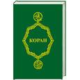 russische bücher: Крачковский И. - Коран. Издание 13