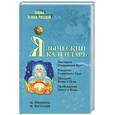 russische bücher: Грашина М. Васильев М. - Языческий календарь