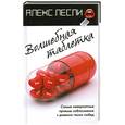 russische bücher: Лесли А. - Волшебная таблетка
