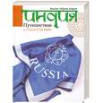 russische bücher: Бхарат Ю. - Путешествие к Сатья Саи Бабе