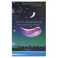 russische bücher: Домашева Н., Самойленко В. - Евангелие вечности. Провозвестие всетворца. книга 1