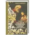 russische bücher: Туллий Цицерон м. - Моральные размышления о старости, о дружбе, об обязанностях.Том1