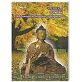 russische bücher: Тик Нат Хан - О любви. Настоящее мгновение прекрасно