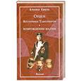 russische bücher: Кроули А. - Орден Восточных Тамплиеров. Возрождение магии