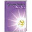 russische bücher: Платонова Т. - Изумрудная Скрижаль Новой Эпохи