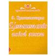 russische bücher: Кришнамачарья - Целительство новой эпохи