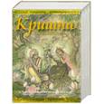 russische bücher: Бхактиведата Свами Прабхупада - Кришна - Верховная Личность Бога