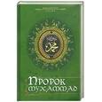 russische bücher:  - Пророк Мухаммад