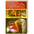 russische bücher: Озерова О. - Развитие творческого мышления и воображения у детей