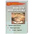 russische bücher: Росс А. - Наши дети - наши проблемы