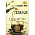 russische bücher: Радченко Т. - Таинственный мир гадания