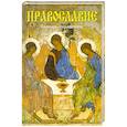 russische bücher: Викторович - Православие. Словарь-справочник