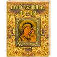 russische bücher: Казакевич А.Н. - Православные иконы