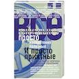 russische bücher: Соловьев А. - Гениальное просто