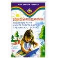 russische bücher: В.Котелевская,Т. Анисимова - Дошкольная педагогика. Развитие речи и интеллекта в играх, тренингах, тестах