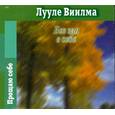 : Виилма Л. - Без зла в себе. Аудиокнига. МР3. CD