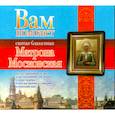 :  - Вам поможет святая блаженная Матрона Московская. Аудиокнига. МР3. CD