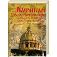 russische bücher: Фоменко А. - Ватикан. Зодиак Астрономии. Стамбул и Ватикан. Китайские гороскопы. Исследования 2008-2010 годов