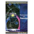 russische bücher: Пепин Э. - Руководство для Навигатора