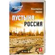 russische bücher: Ранкс К. - Пустыня Россия
