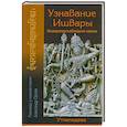 russische bücher:  - Утпаладева. Узнавание Ишвары