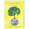 russische bücher: Гоч В.П. - Работа в причине. Третья ступень