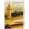russische bücher: Индрадьюмна Свами - Дневник странствующего монаха. Том 8-10
