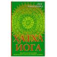 russische bücher: Рамачарака - Хатха-йога. Йогийская философия физического благосостояния человека