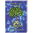 russische bücher: Гоч В.П., Белов С.В. - Работа в Причине. Вторая ступень