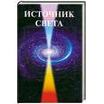 russische bücher: Платонова Т. - Источник Света