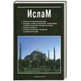 russische bücher:  - Ислам