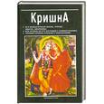 russische bücher:  - Кришна