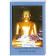 russische bücher:  - Молитвенник Буддиста. Видение Будды