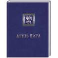 russische bücher: Рерих Н - Агни-Йога
