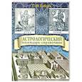 russische bücher: Гайдук Г. - Астрологический календарь-справочник
