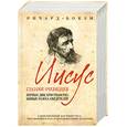 russische bücher: Бокэм Р. - Иисус глазами очевидцев. Первые дни христианства. Живые голоса свидетелей