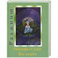 russische bücher: Ошо - Ошо.Манифест дзен. Бог мертв