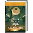 russische bücher: Фетхуллах Гюлен - Жизнь и исламская вера