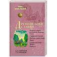 russische bücher: Гаврилов Д. - Древние боги славян