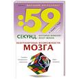 russische bücher: Биван Р., Райт Т. - Безграничные возможности мозга